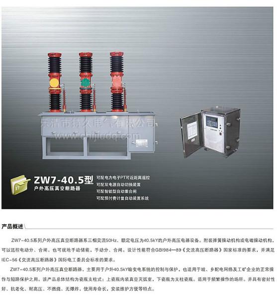 供应ZN23-40.5系列户内高压真空断ZN23-35高压真空断路器图片