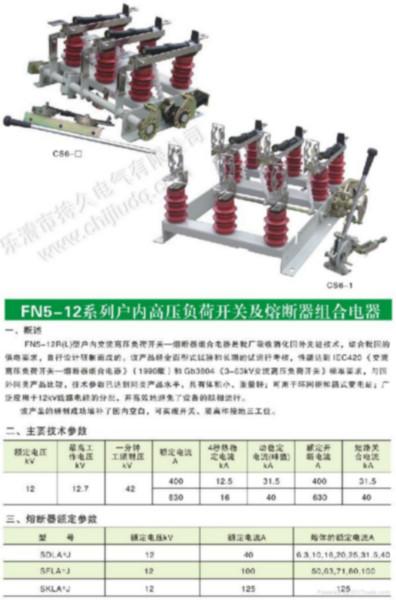 厂家供应FN5-12/630A户内高压负荷开关交流高熔断器设备图片