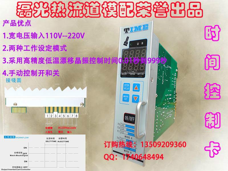 供應(yīng)塑膠模具熱流道針閥系統(tǒng)集成式時(shí)間控制器和插卡式時(shí)序控制器