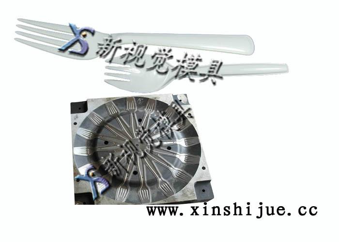 日用品叉子模具/新型叉子模具/塑料叉子模具