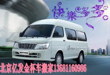 供應(yīng)北京金杯搬家/北京小型搬家/辦公室搬家/北京學(xué)生搬家