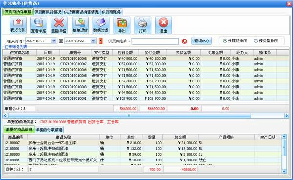 供应江苏易企用陶瓷进销存管理软件陶瓷软件