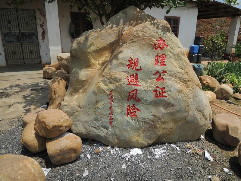供應(yīng)園林刻字石_廣東園林石_深圳園林石_廣州園林石_惠州園林石