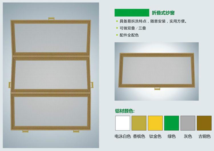 供应折叠式防蚊纱窗