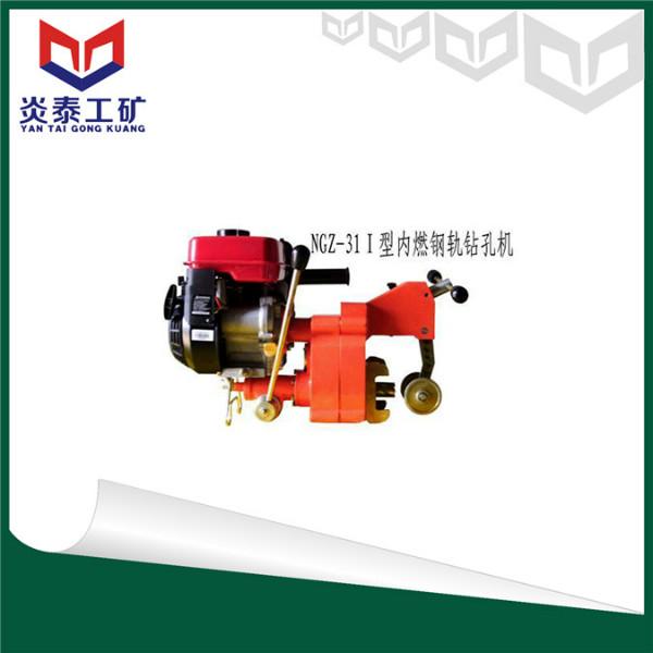 NGZ-31型內(nèi)燃鋼軌鉆孔機(jī)圖片