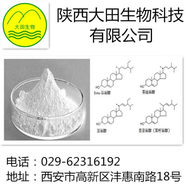 供應(yīng) 植物甾醇提取物對人體具有較強(qiáng)的*作用，促進(jìn)膽固醇的降解代謝