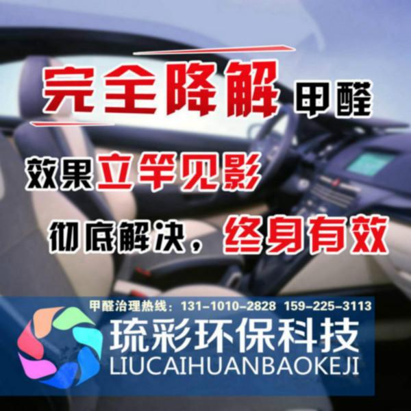 供應重慶除甲醛重慶除甲醛公司琉彩環(huán)保