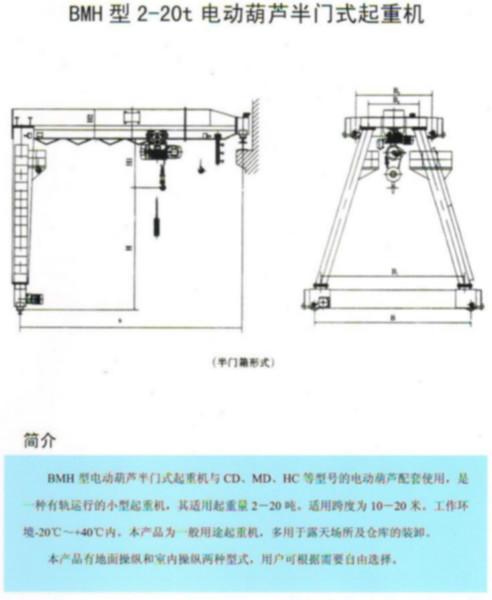 BMH型電動葫蘆半門式起重機圖片/BMH型電動葫蘆半門式起重機樣板圖 (2)