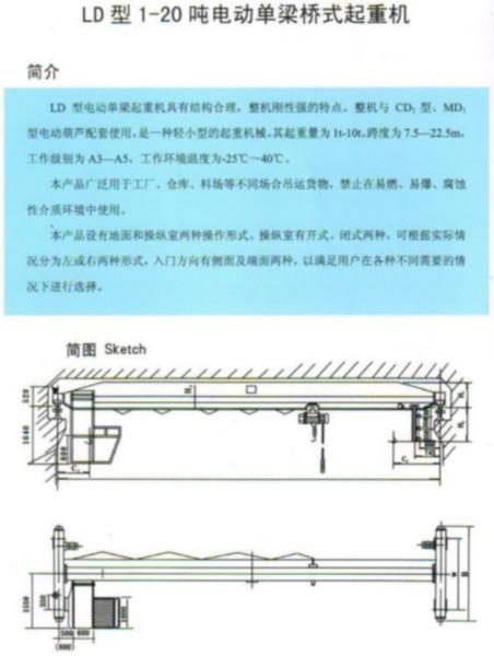 供应LDA单梁起重机