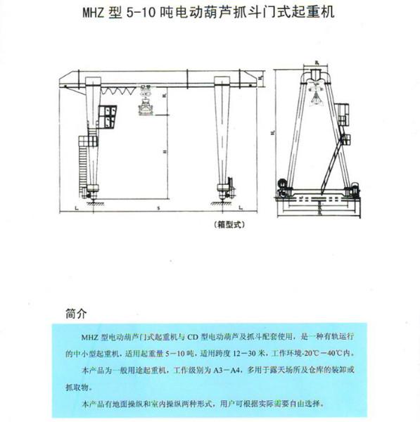 供應(yīng)MHZ型電動葫蘆抓斗起重機