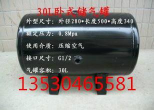 供應(yīng)成都30升儲氣罐，成都30升儲氣罐價格，成都30升儲氣罐批發(fā)