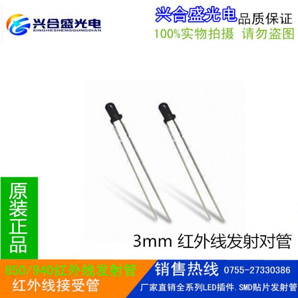 廠家直銷紅外線發(fā)射管，蠟燭燈接收頭，帶線接收頭，紅外線接收?