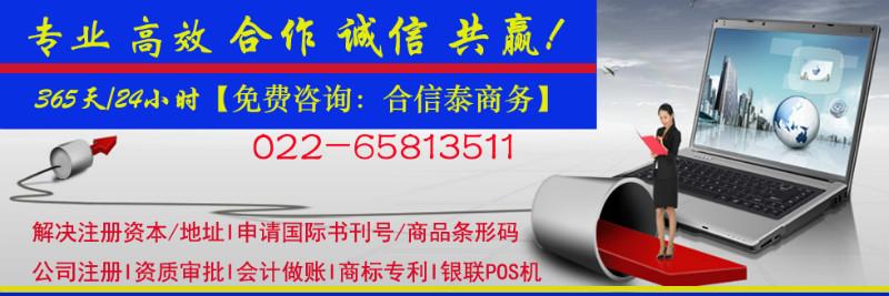 供应代办公司注册天津一般纳税人认定注册商贸公司及特种行业审批等