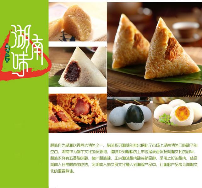 湖南腊味粽子 土土晶食品