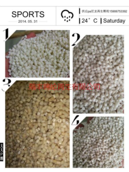 浙江pa再生料厂家价格、批发、报价【瑞丰尼龙造粒厂】