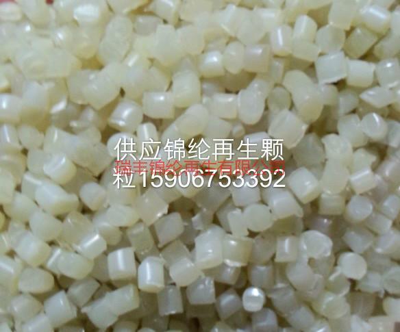 供應(yīng)浙江pa6再生顆粒批發(fā)，浙江pa6再生顆粒廠家，pa6再生顆粒