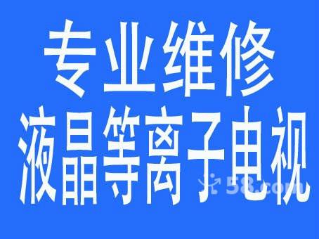 重庆LG电视机维修，LG电视机售后服务商电话。原厂配件