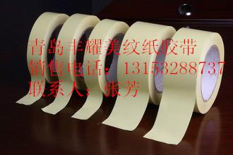 供應(yīng)山東美紋紙膠帶/豐耀汽車(chē)噴漆美紋紙膠帶