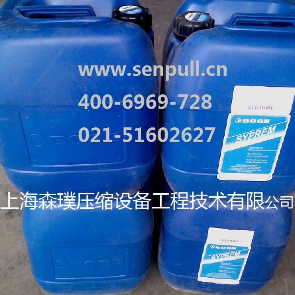 SYPREM8000S空壓機(jī)油599015866P20伯格BOGE