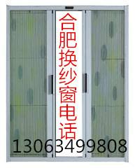 合肥瑤海區(qū)換窗紗  換窗紗電話
