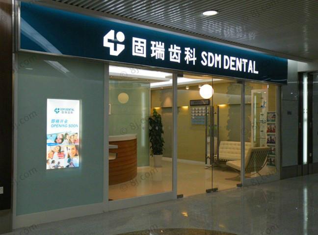 成都專業(yè)口腔診所/牙科診所/*裝修裝潢設(shè)計(jì)公司