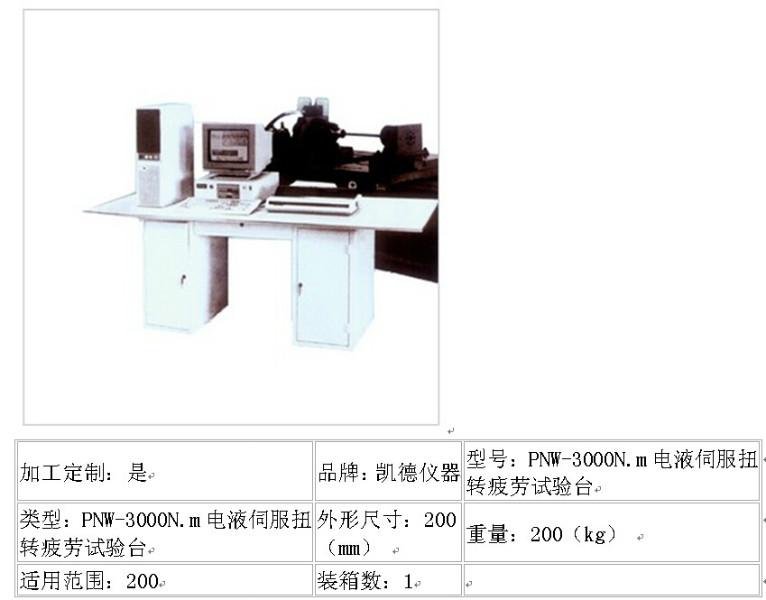 PNW-3000电液伺服扭转疲劳试验台图片