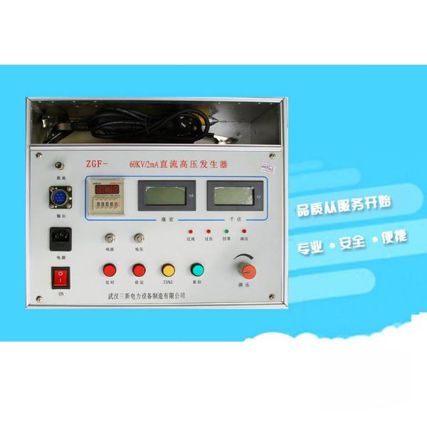 ZGF60KV2ma直流高壓發(fā)生器圖片