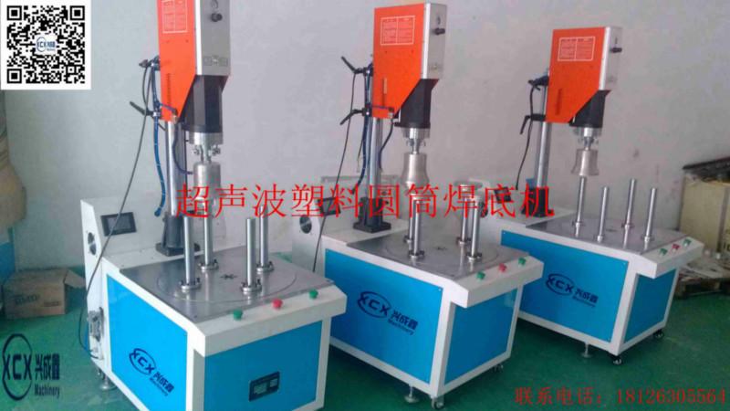 供應(yīng)XCX-200H超聲波圓筒焊底機(jī)_pvc圓筒焊接機(jī)