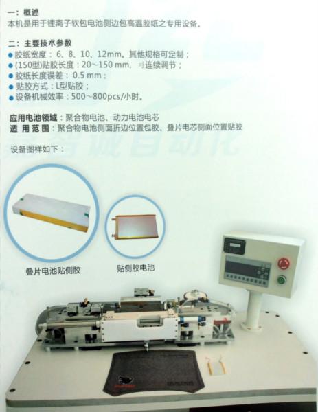 供应东莞动力电池包边机，嘉智诚动力电池贴侧胶机，电池贴侧胶机厂家，动力电池夹边贴胶机，动力电池贴极耳胶机生产商图片