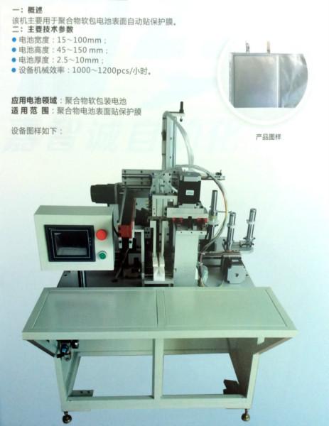 锂电芯自动贴膜机图片