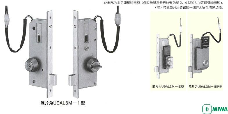 供应日本MIWA美和马达电控锁  U9AL3M-1