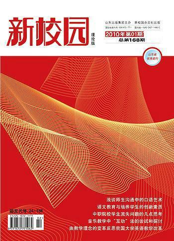 供应《新校园》省级教育期刊发表图片