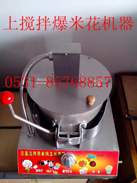 供應(yīng)單鍋不銹鋼全自動爆米花機(jī)