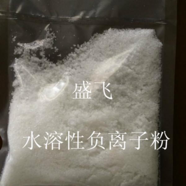 水溶负离子粉 