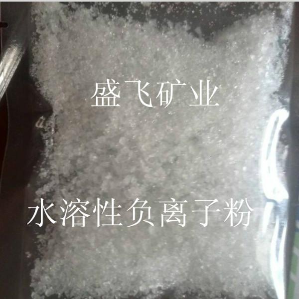 净化空气水溶性负离子粉 消除异味