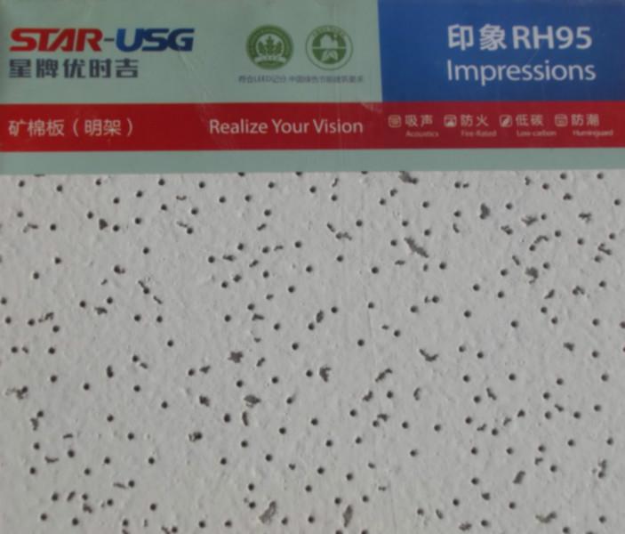 供應(yīng)星牌優(yōu)時吉礦棉板印象16mm厚RH99吸音板600600天花
