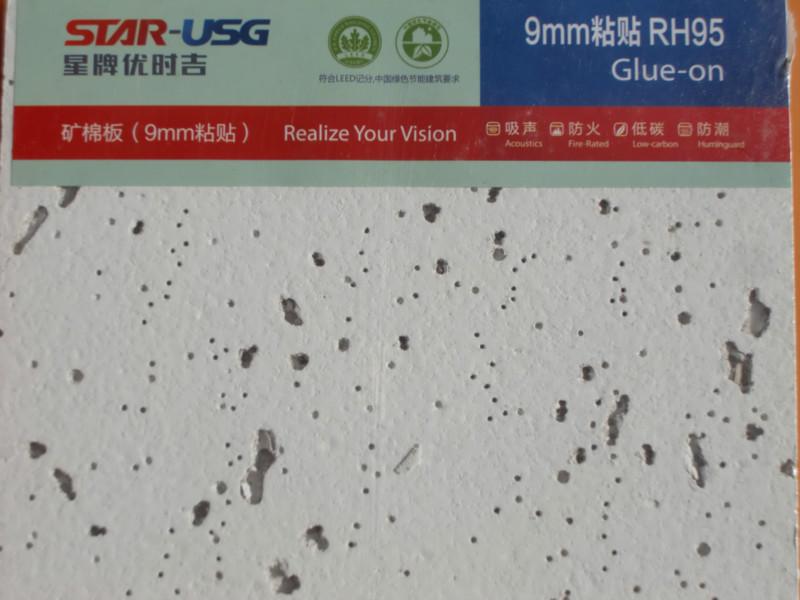 供應(yīng)星牌優(yōu)時吉礦棉板毛毛蟲粘貼吸音板