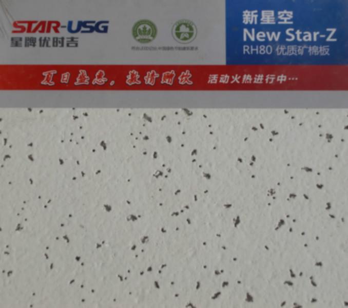 星牌優(yōu)時(shí)吉滿天星礦棉板新星空12mm圖片