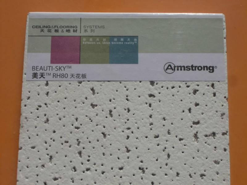 阿姆斯壯礦棉吸音板美天RH80圖片