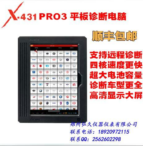 供应元征X431PRO3解码器 汽车故障诊断 平板电脑图片