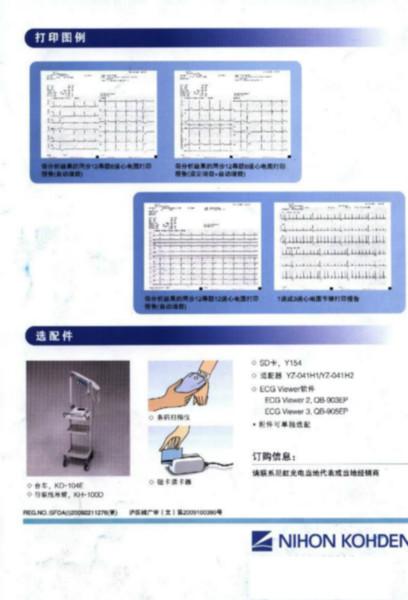 供應(yīng)光電心電圖機(jī)