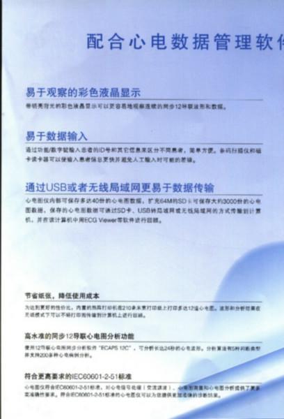 供應(yīng)光電心電圖機(jī)