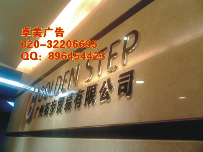 供應(yīng)廣州水晶字公司牌制作公司