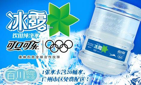 供應(yīng)海珠區(qū)廣州大道南*桶裝*業(yè)國(guó)際公寓訂水優(yōu)惠電話