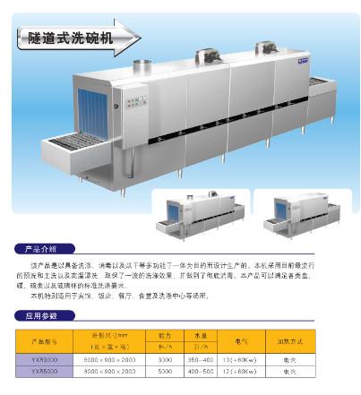 供应北京洗碗设备有限公司-洗碗机供应商图片