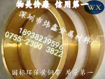 供應(yīng)全軟黃銅帶、半硬磷銅帶、H65黃銅帶生產(chǎn)廠家