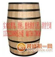 酒桶裝飾橡木桶/恒溫酒桶