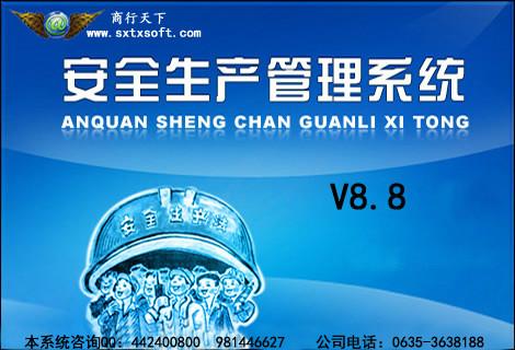 供应商行天下安全生产管理软件9.9、软件、软件价格、管理软件、软件开发商图片