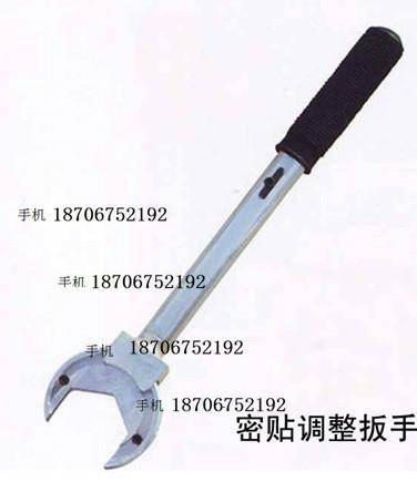 供應(yīng)密貼調(diào)整*扳手