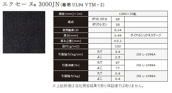 东丽3000JN绒布爱克塞纳图片